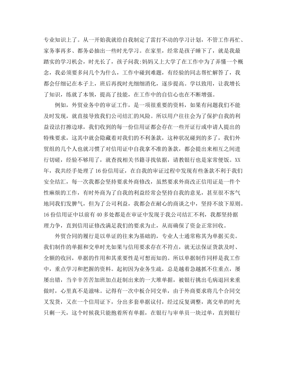 外贸业务员年度工作总结三篇 _第3页