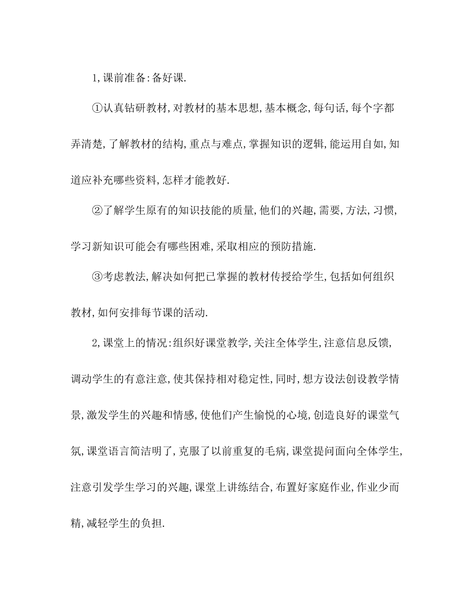 语文教师考核个人工作总结 _第2页