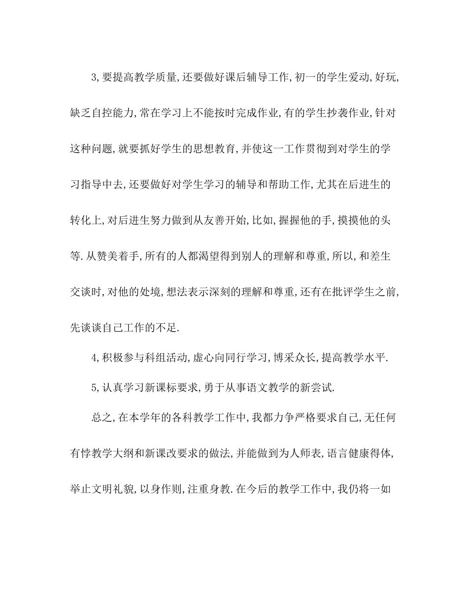 语文教师考核个人工作总结 _第3页