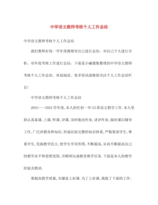 语文教师考核个人工作总结 