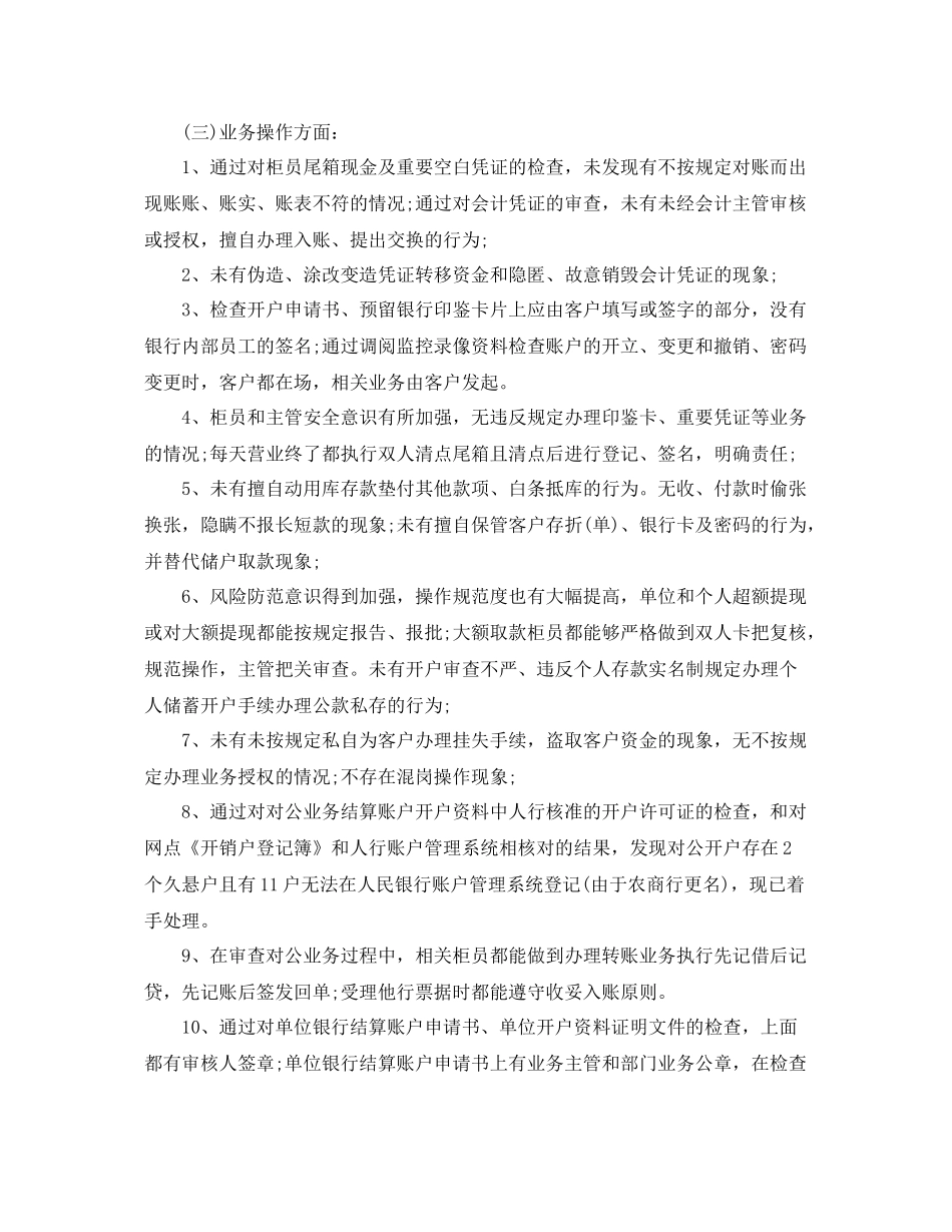 邮政局内控达标年学习总结 _第2页