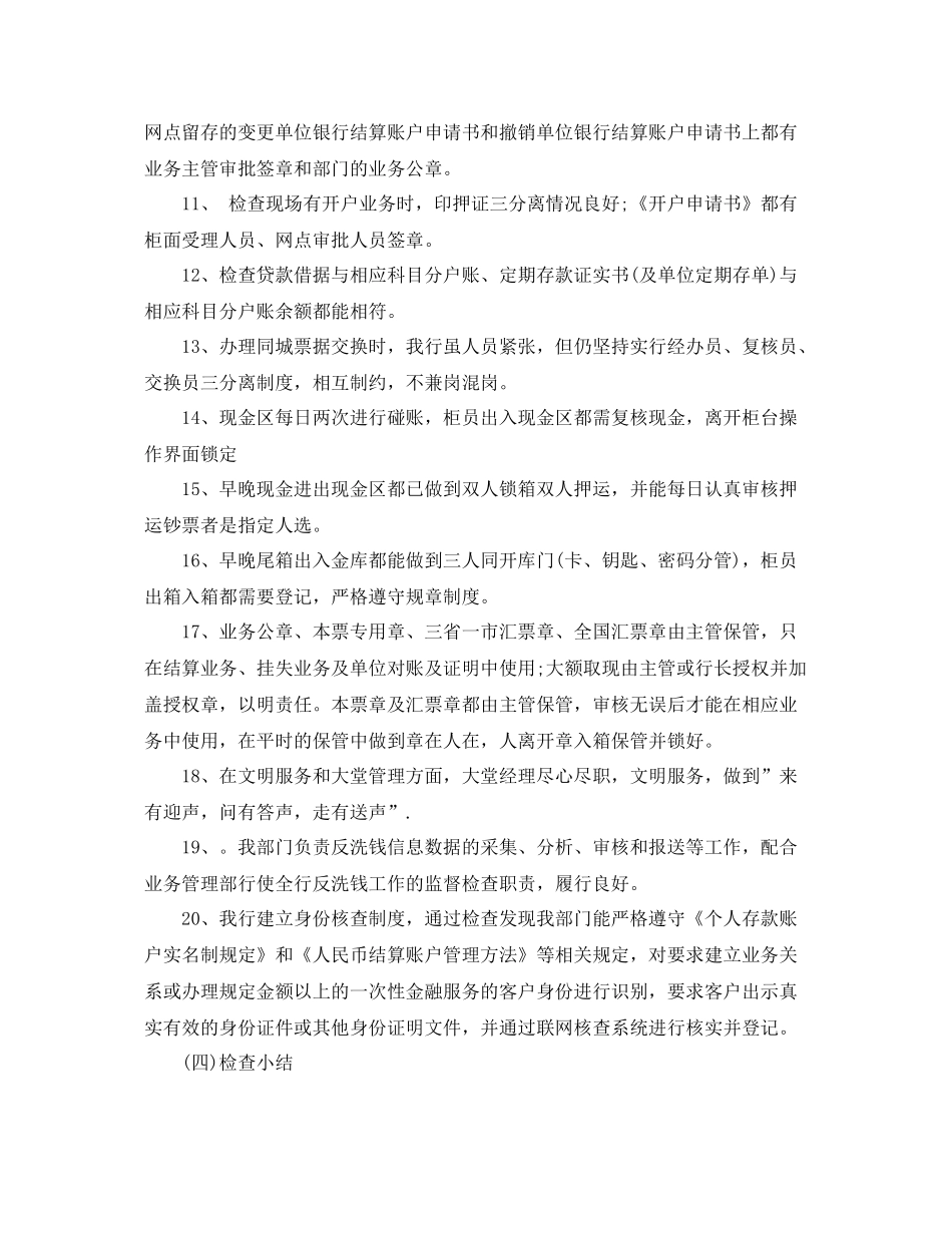 邮政局内控达标年学习总结 _第3页