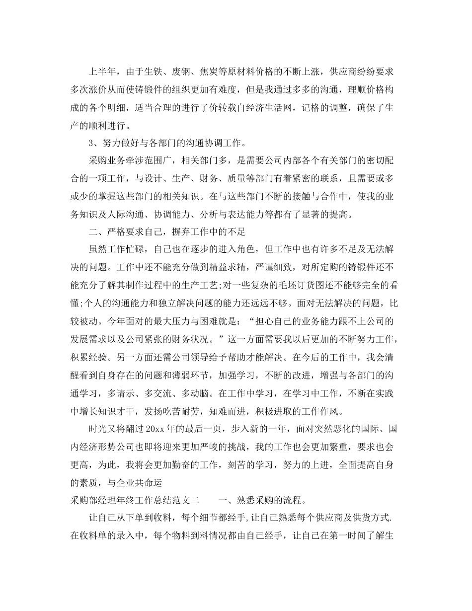 采购部经理年终工作总结 _第2页