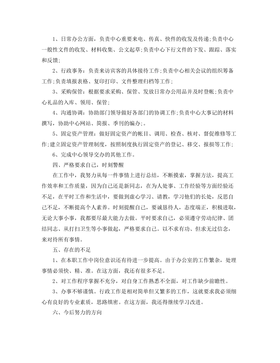 行政专员转正工作总结 _第2页