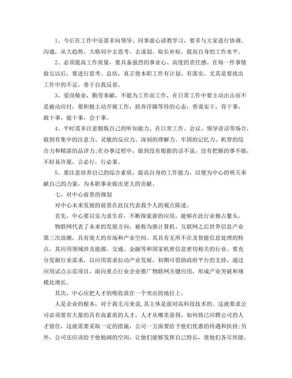 行政专员转正工作总结 _第3页