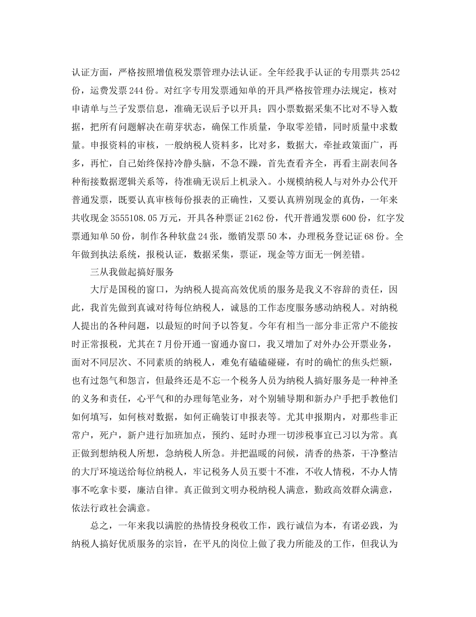地税个人年度工作总结2000字 _第2页