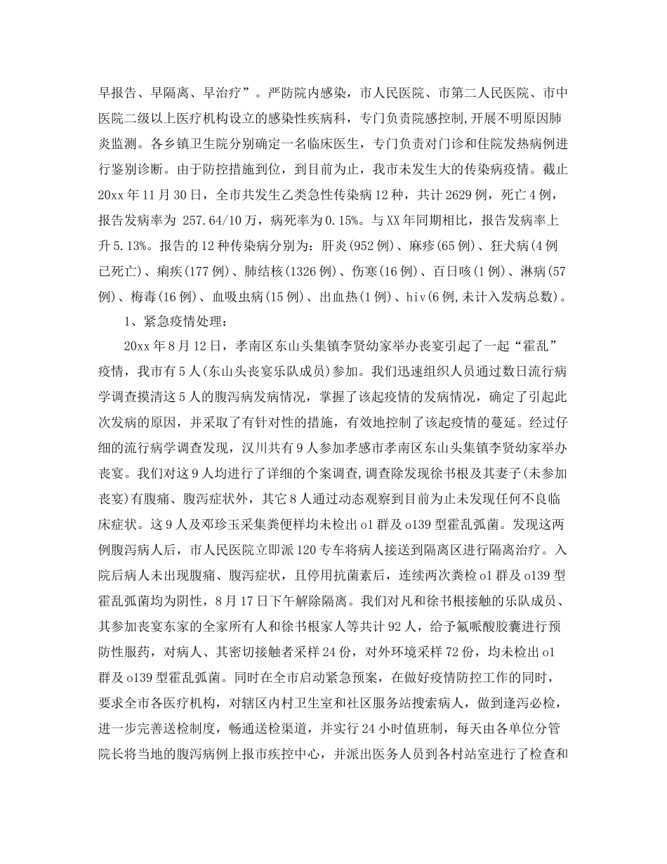 2020年疾控中心工作总结 _第3页
