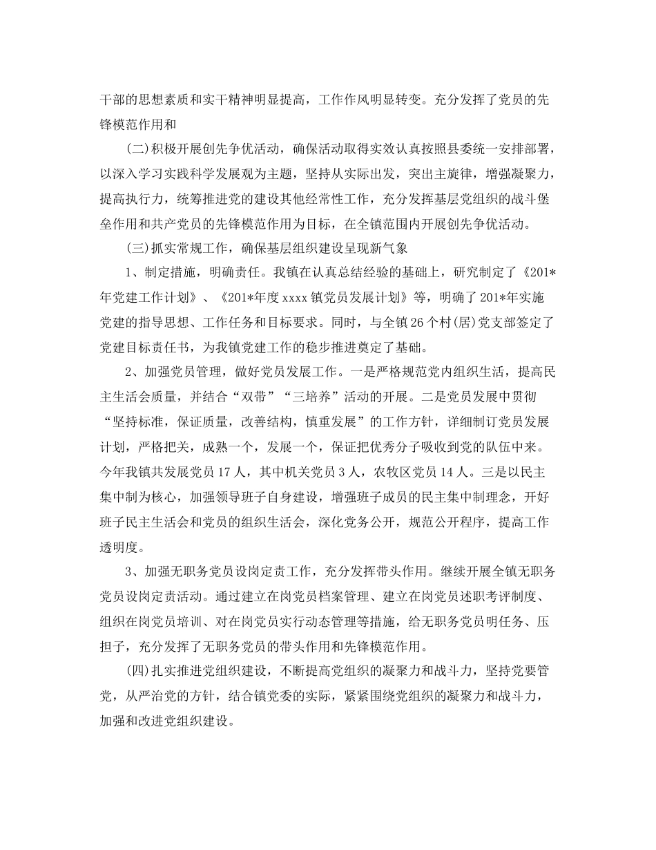 乡镇党建干事工作总结范文 _第2页