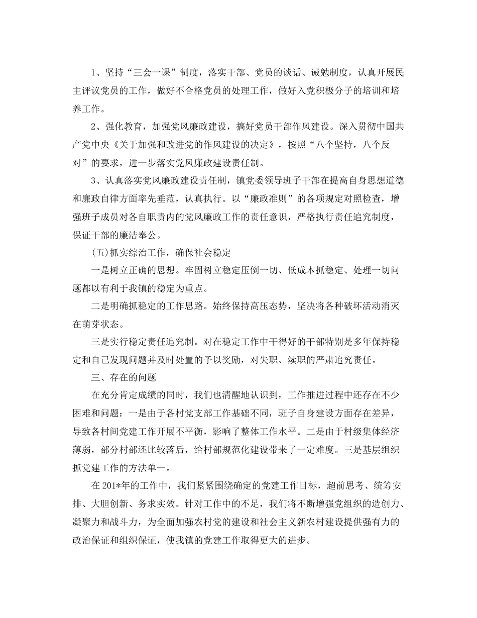 乡镇党建干事工作总结范文 _第3页