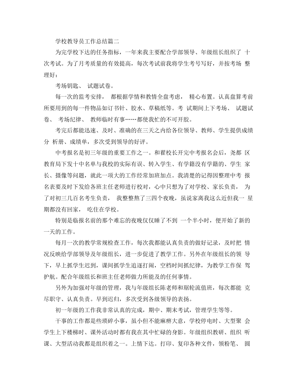学校教导员工作总结 _第2页