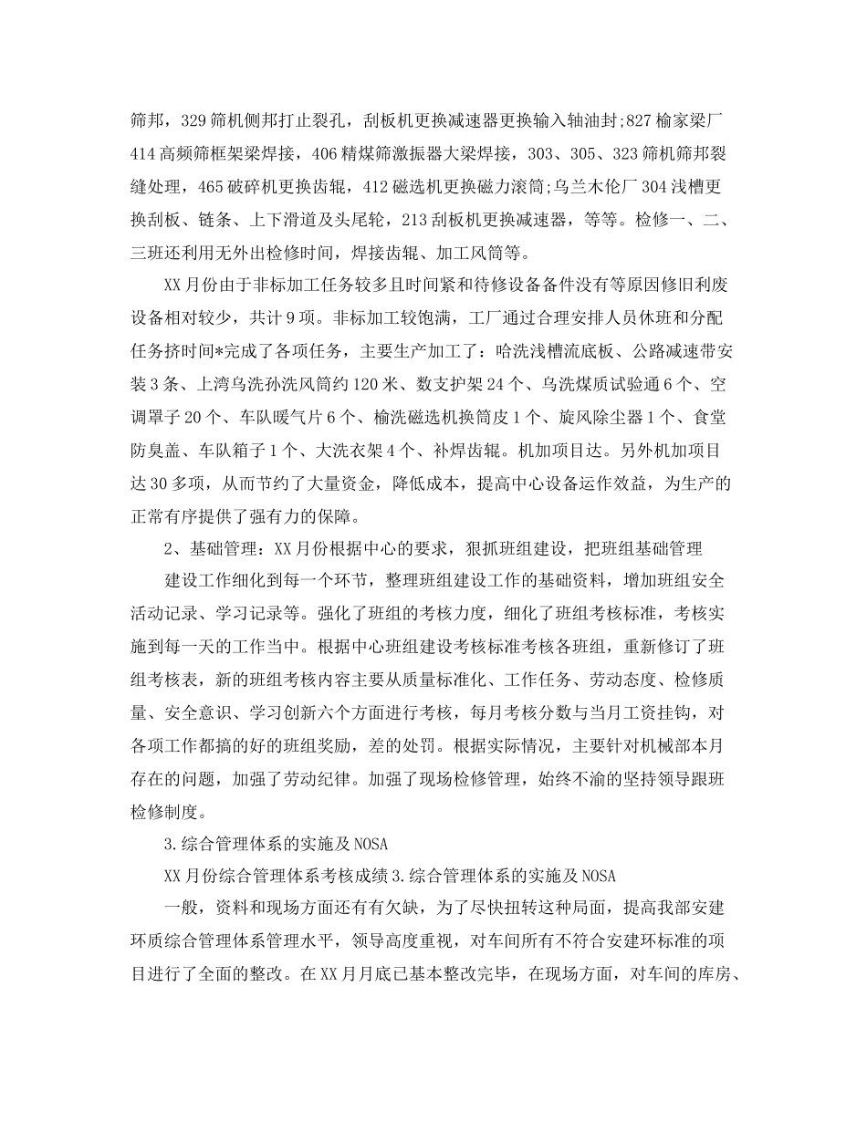 设备维修月度工作总结 _第3页