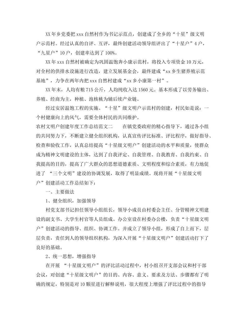 农村文明户创建年度工作总结范文 _第2页