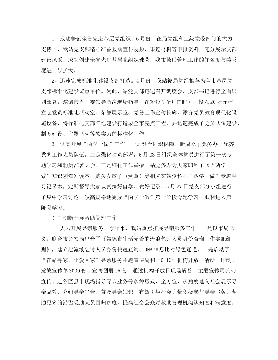 2020年救助管理站年度总结范文 _第3页