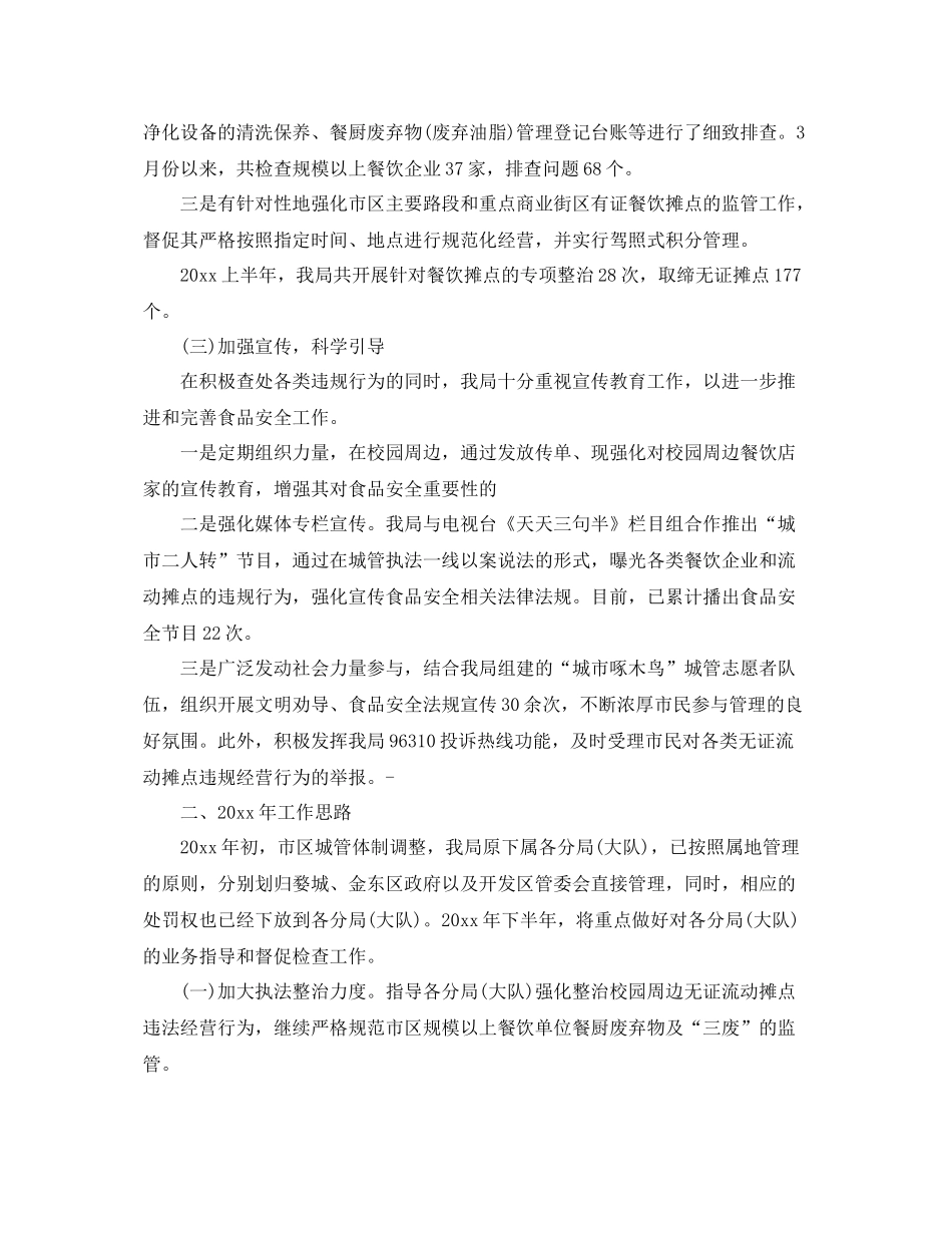 2020年食品安全半年工作总结 _第2页