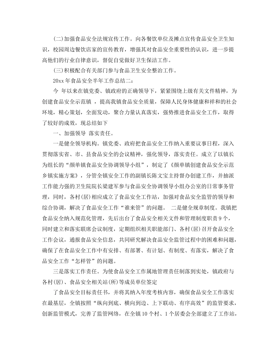2020年食品安全半年工作总结 _第3页