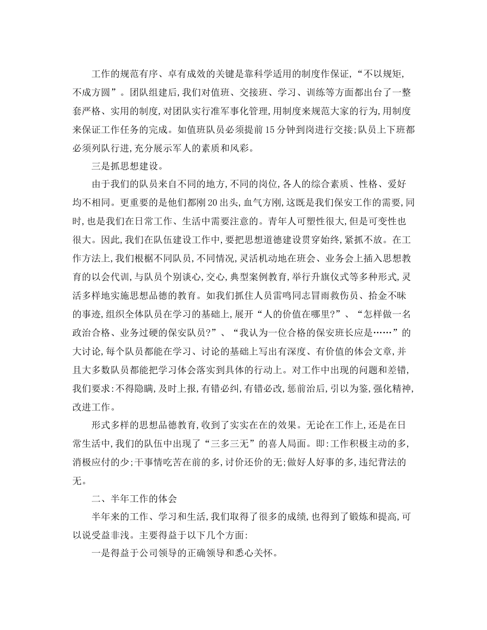 保安班长年终总结 _第2页