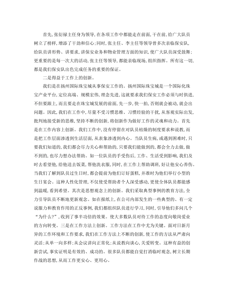 保安班长年终总结 _第3页