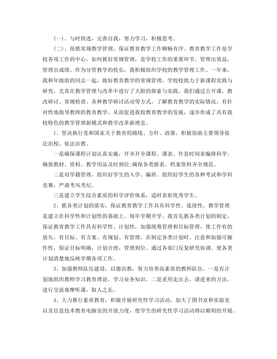 副校长工作总结 _第2页