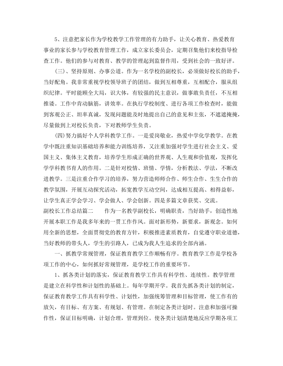 副校长工作总结 _第3页