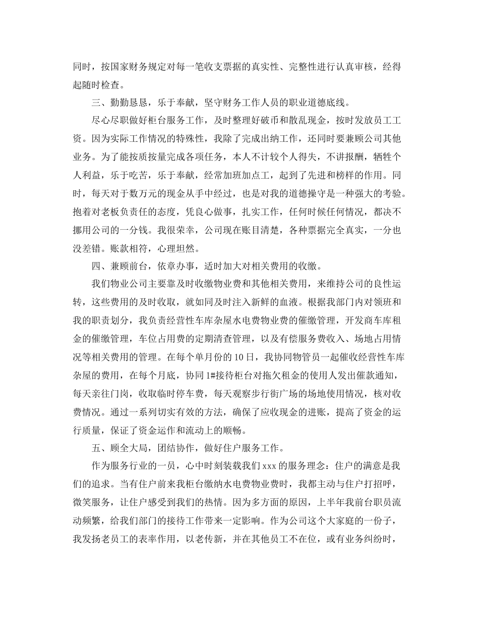 出纳员个人年度总结三篇 _第2页