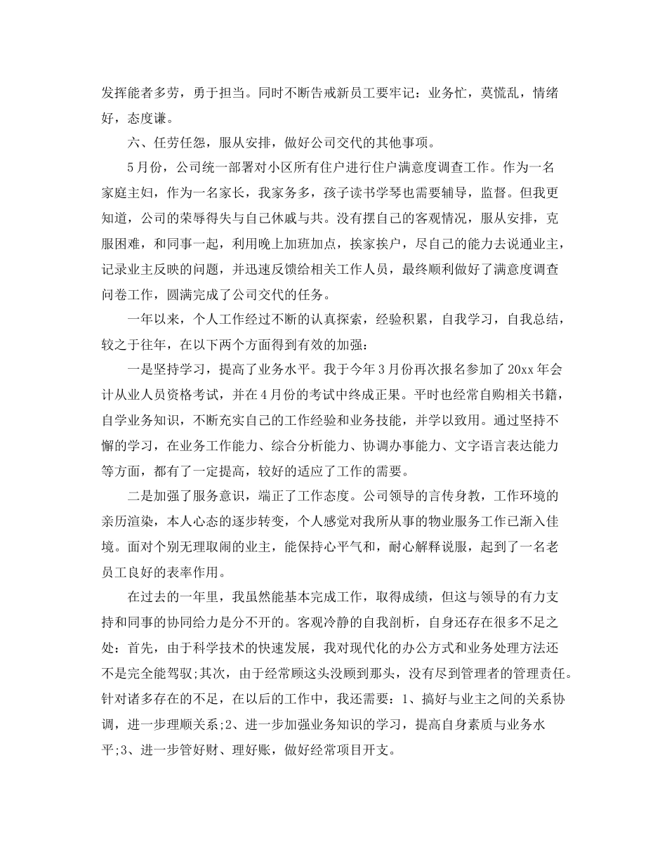 出纳员个人年度总结三篇 _第3页
