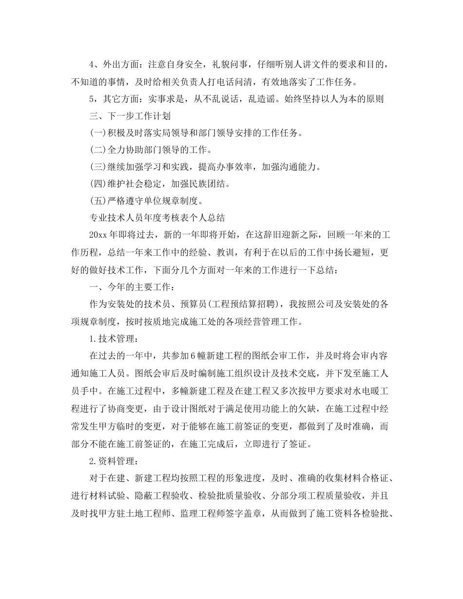 专业技术人员年度考核表个人总结 _第2页