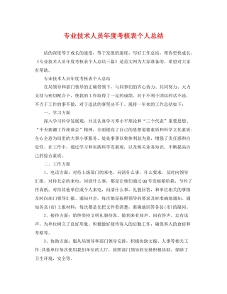 专业技术人员年度考核表个人总结 
