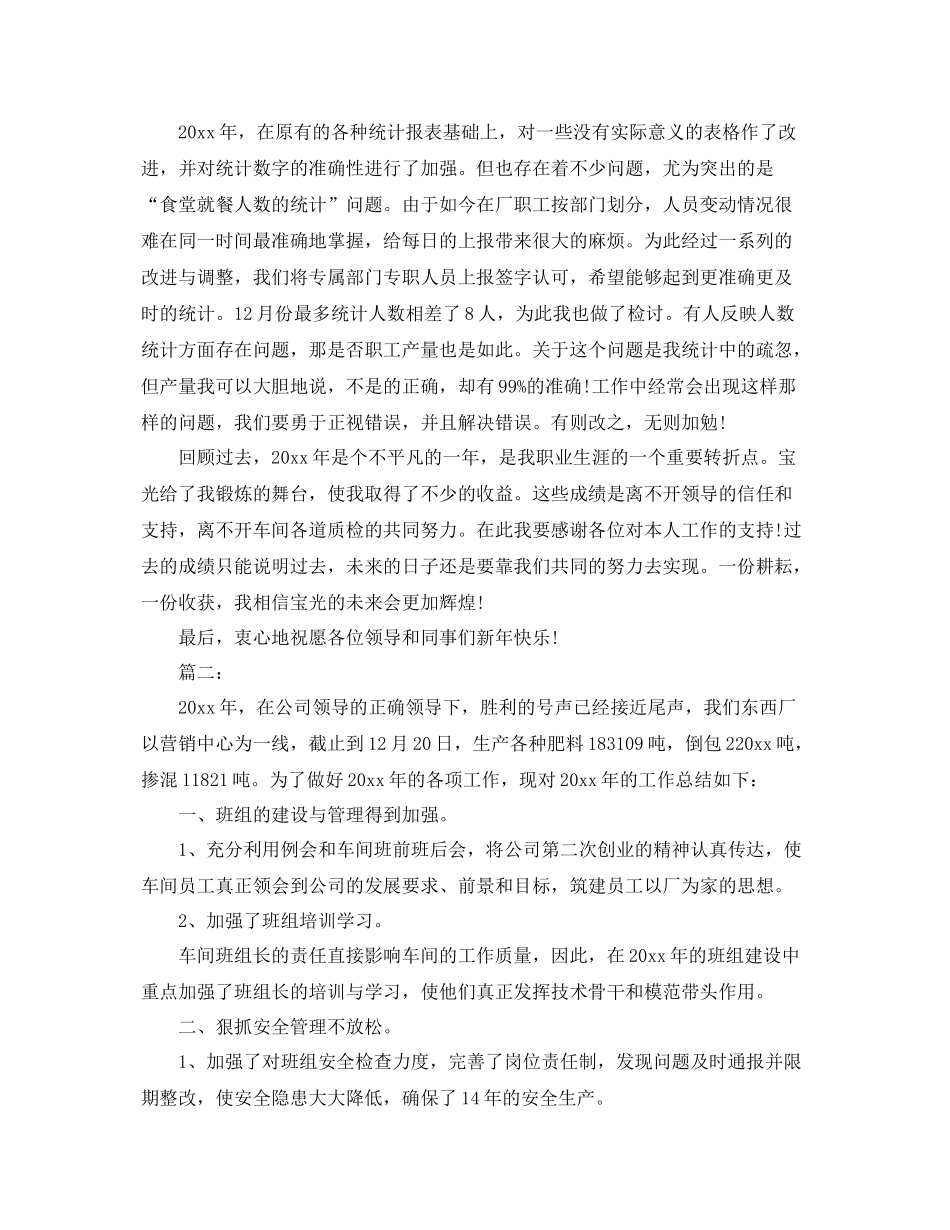 车间统计员个人年度工作总结 _第2页
