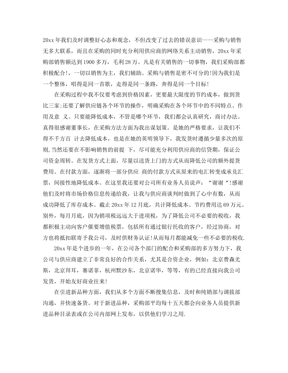 材料采购员年终总结范文 _第2页