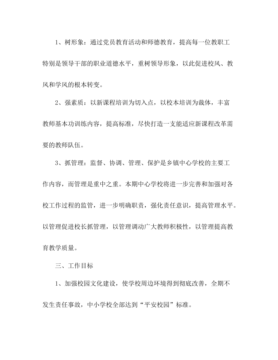 民办学校年度工作总结 _第2页