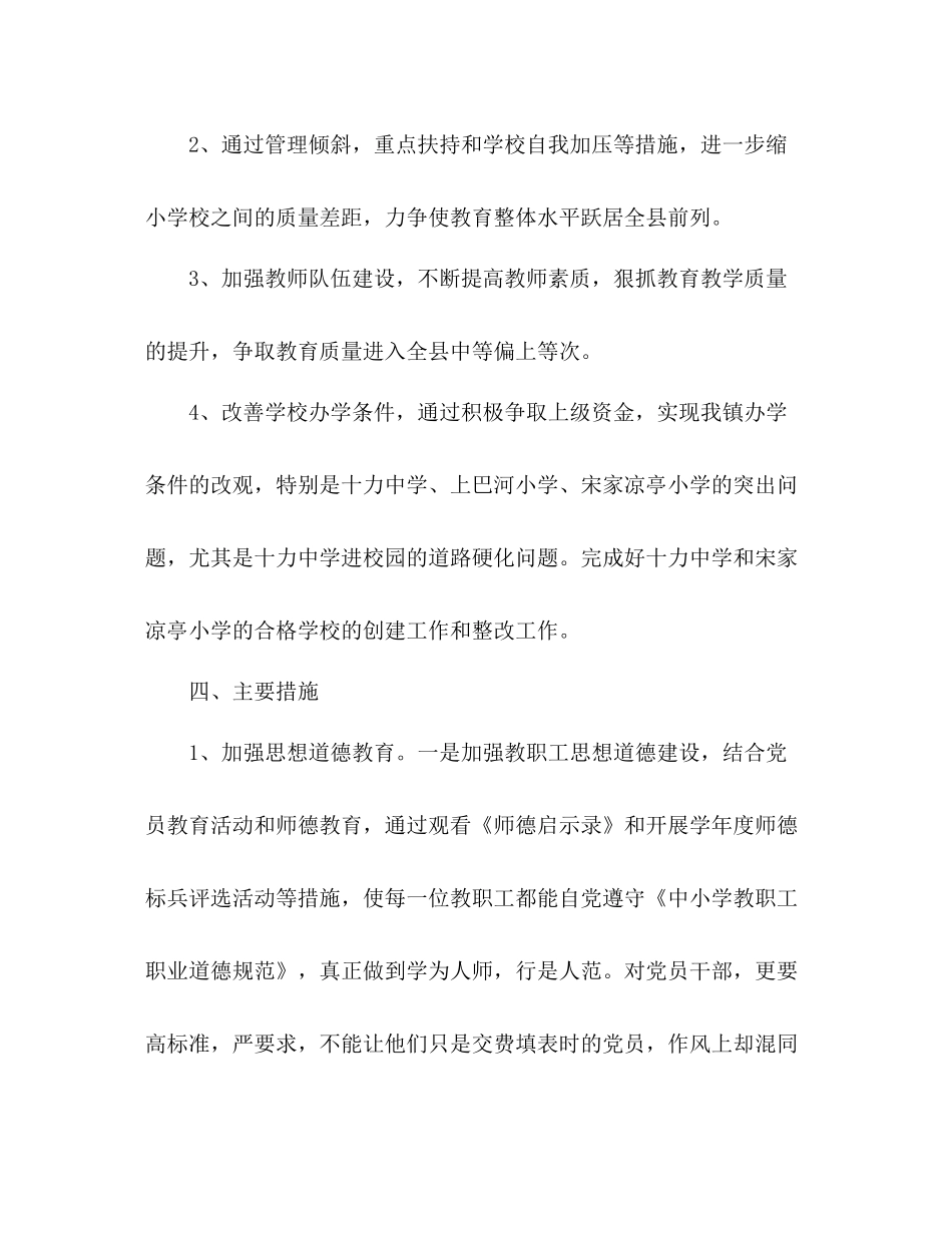 民办学校年度工作总结 _第3页