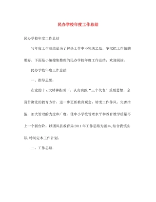 民办学校年度工作总结 