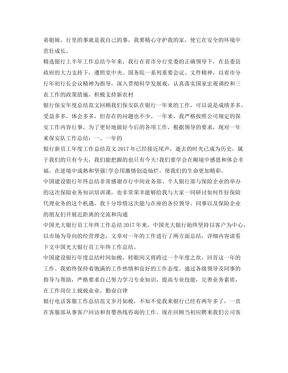 银行工作总结集锦 _第2页