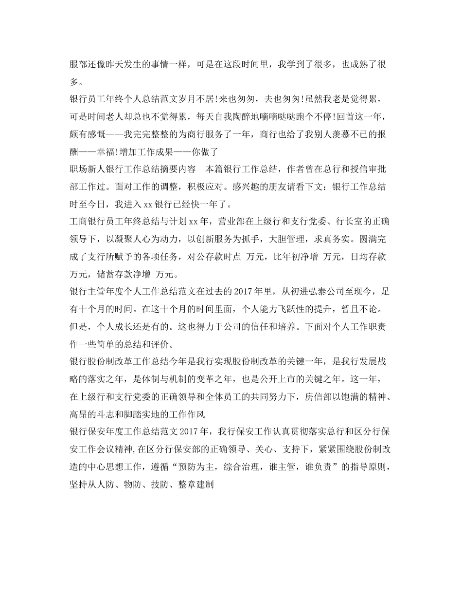 银行工作总结集锦 _第3页