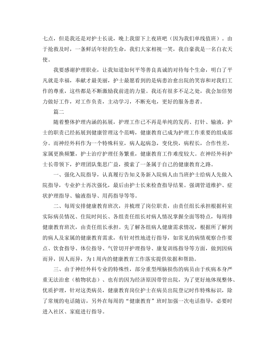 护理团队的优秀工作总结 _第2页