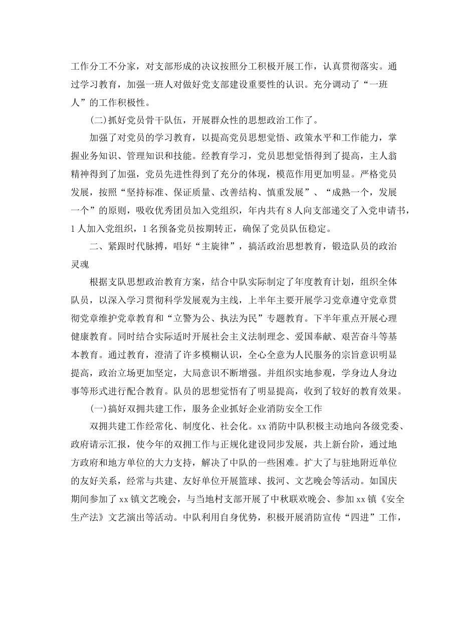 消防部队年终总结 _第3页