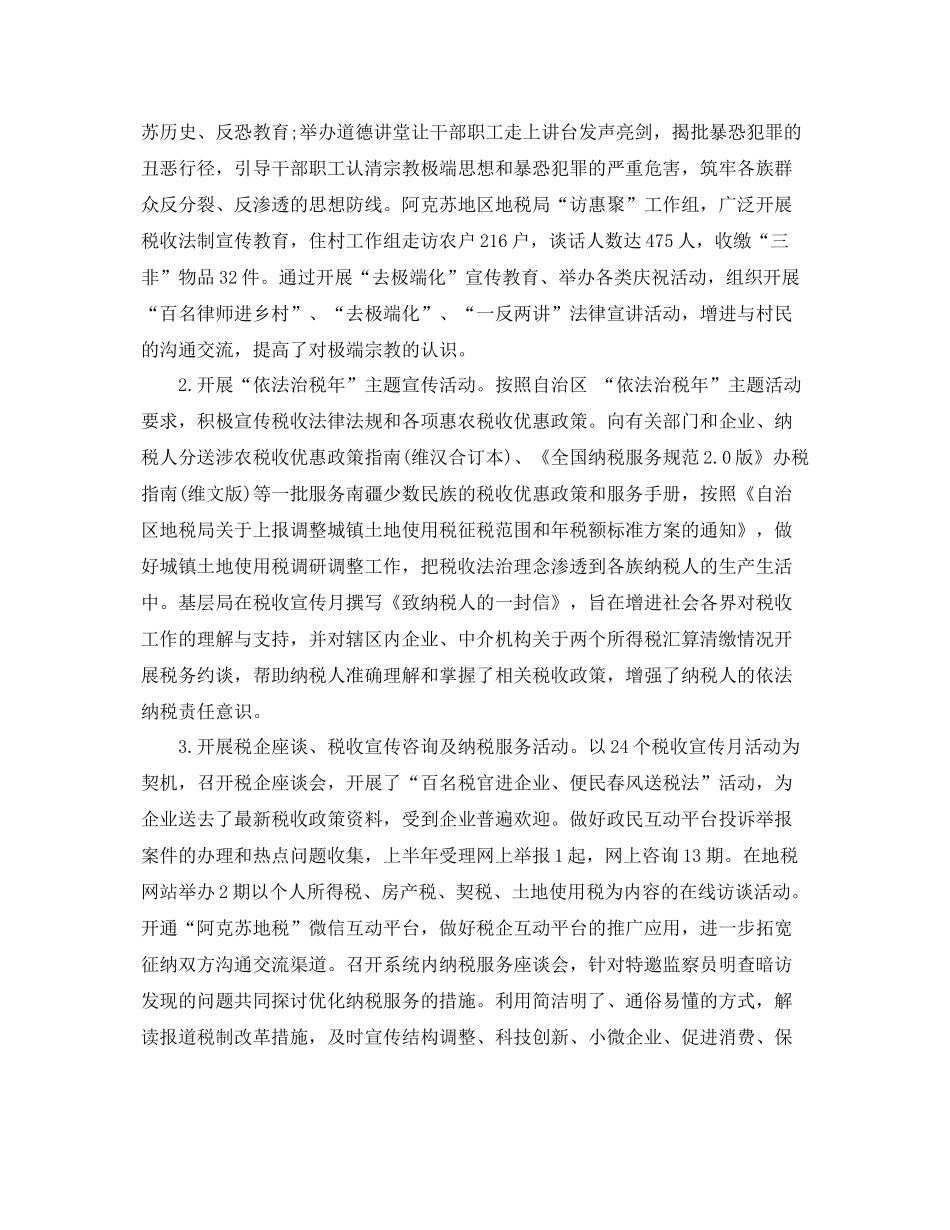 税收宣传月活动总结报告 _第3页