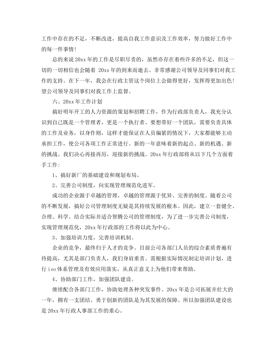 行政部2020年度工作总结范文 _第3页