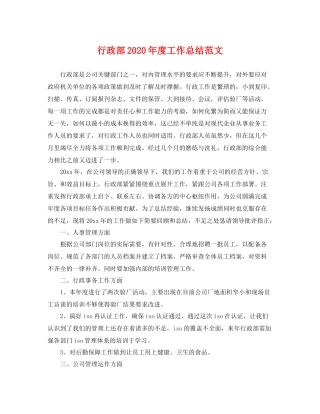 行政部2020年度工作总结范文 