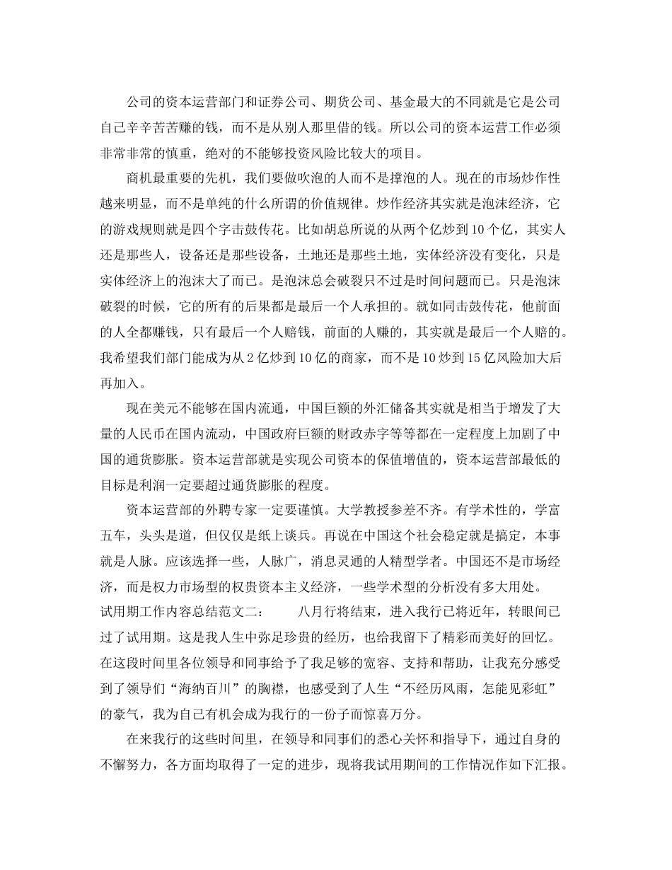 试用期工作内容总结 _第3页