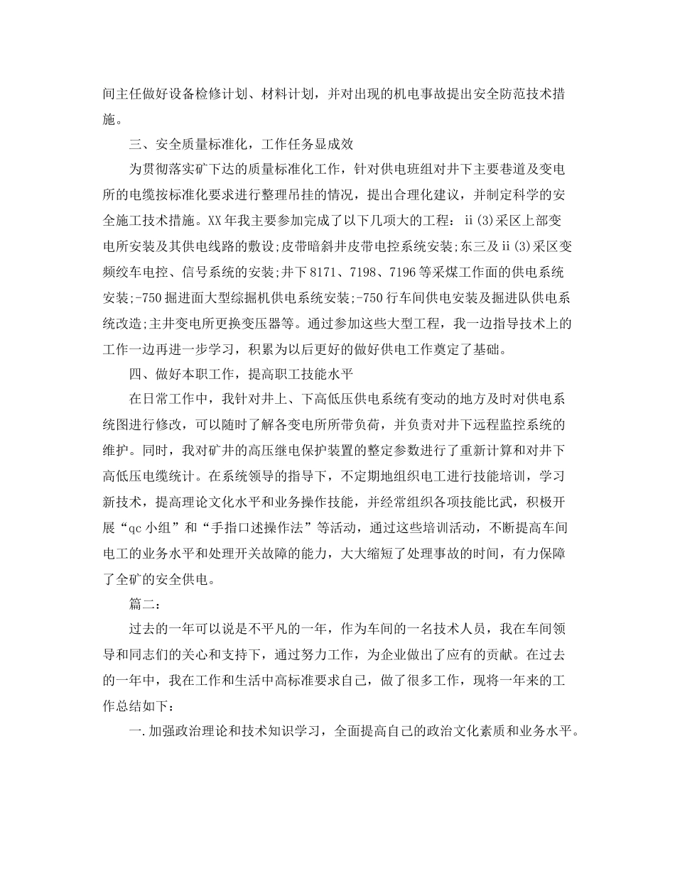 车间技术员个人总结范文 _第2页
