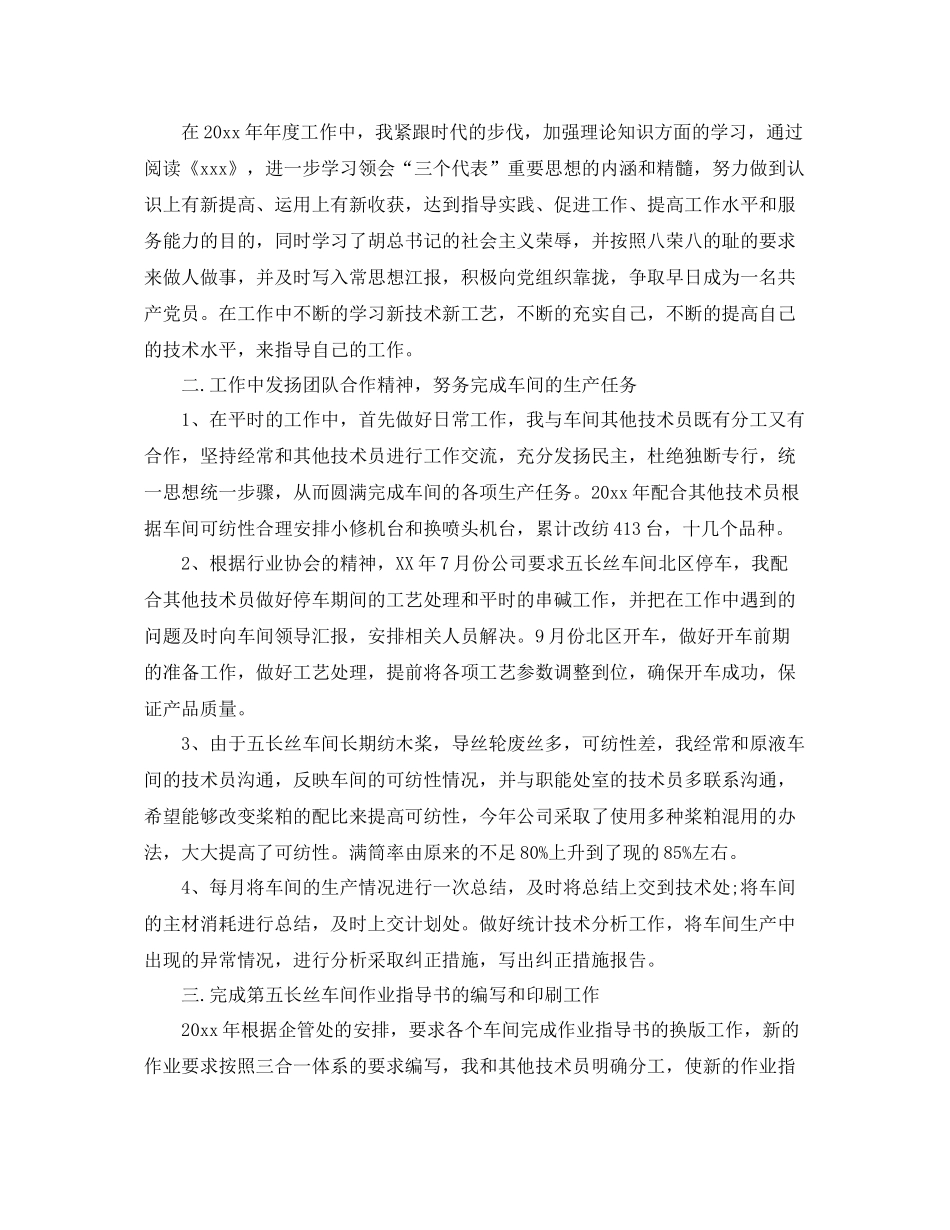 车间技术员个人总结范文 _第3页