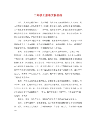 二年级上册语文科总结 