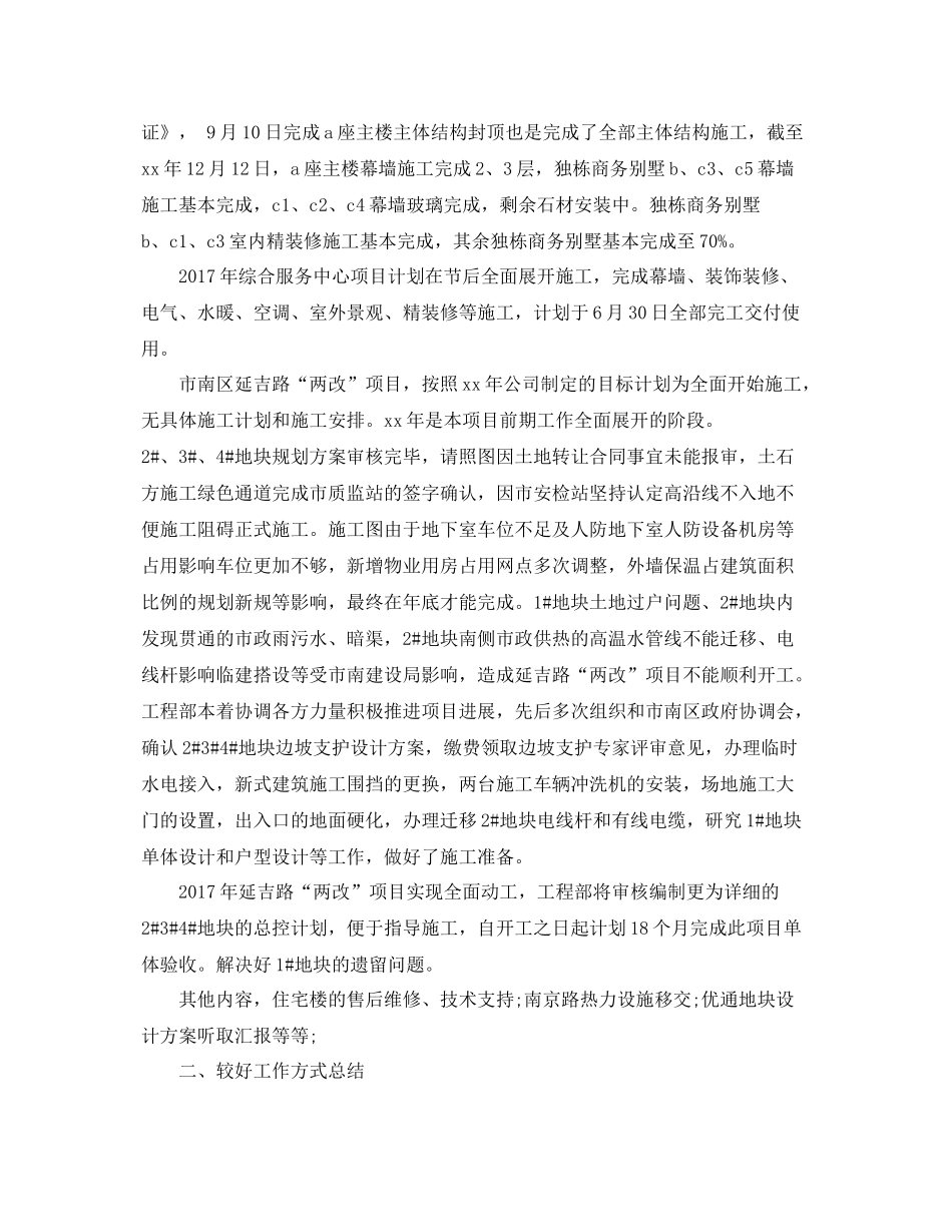 工程项目年终工作总结范文 _第2页