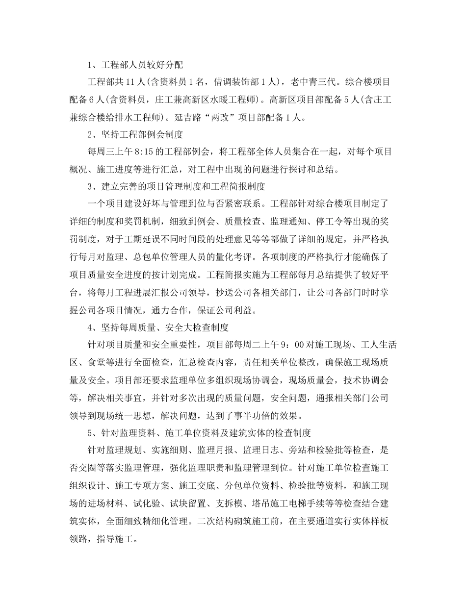 工程项目年终工作总结范文 _第3页