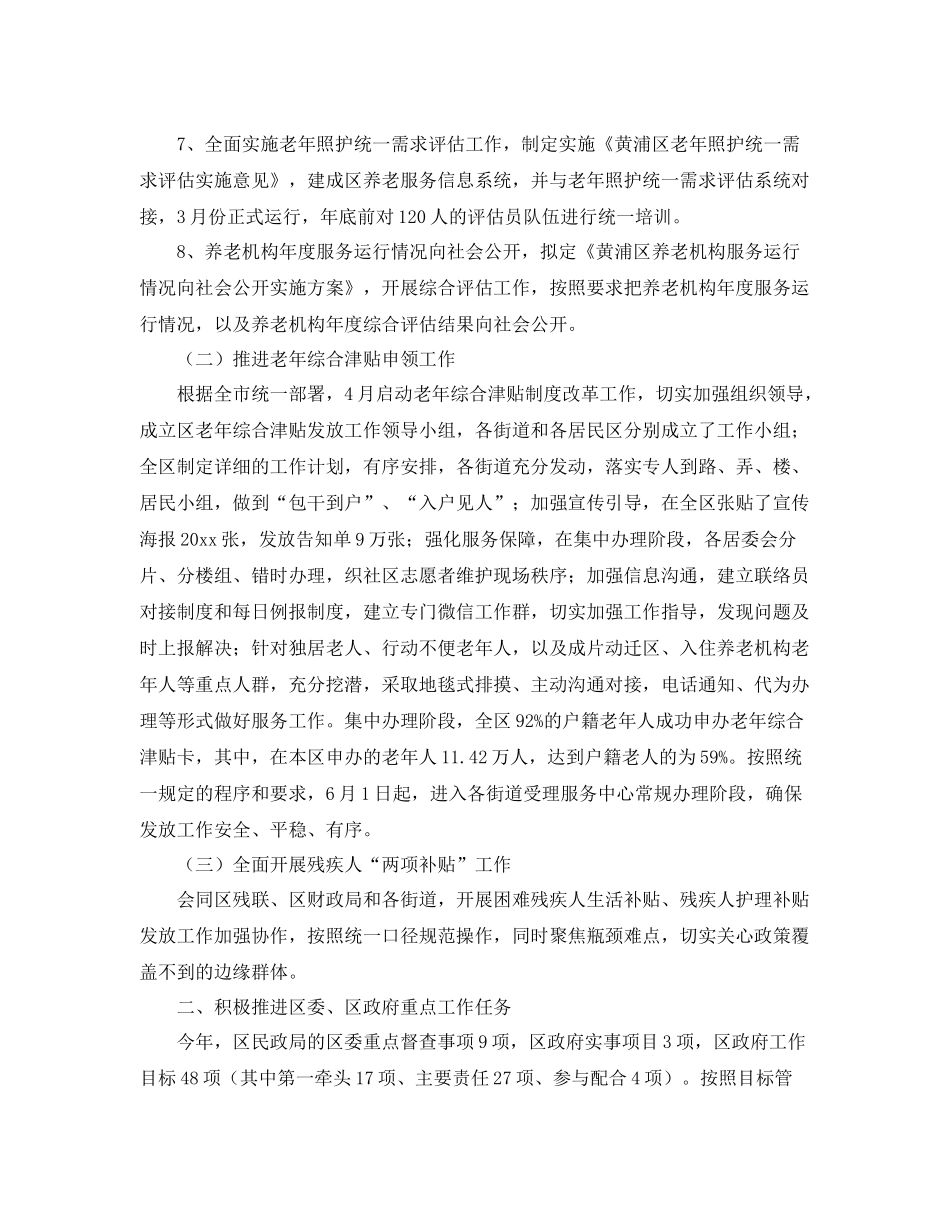 区民政局年度工作总结范例 _第2页