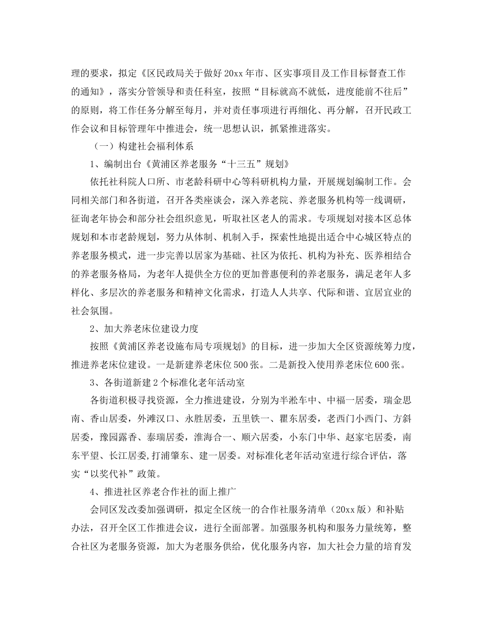 区民政局年度工作总结范例 _第3页