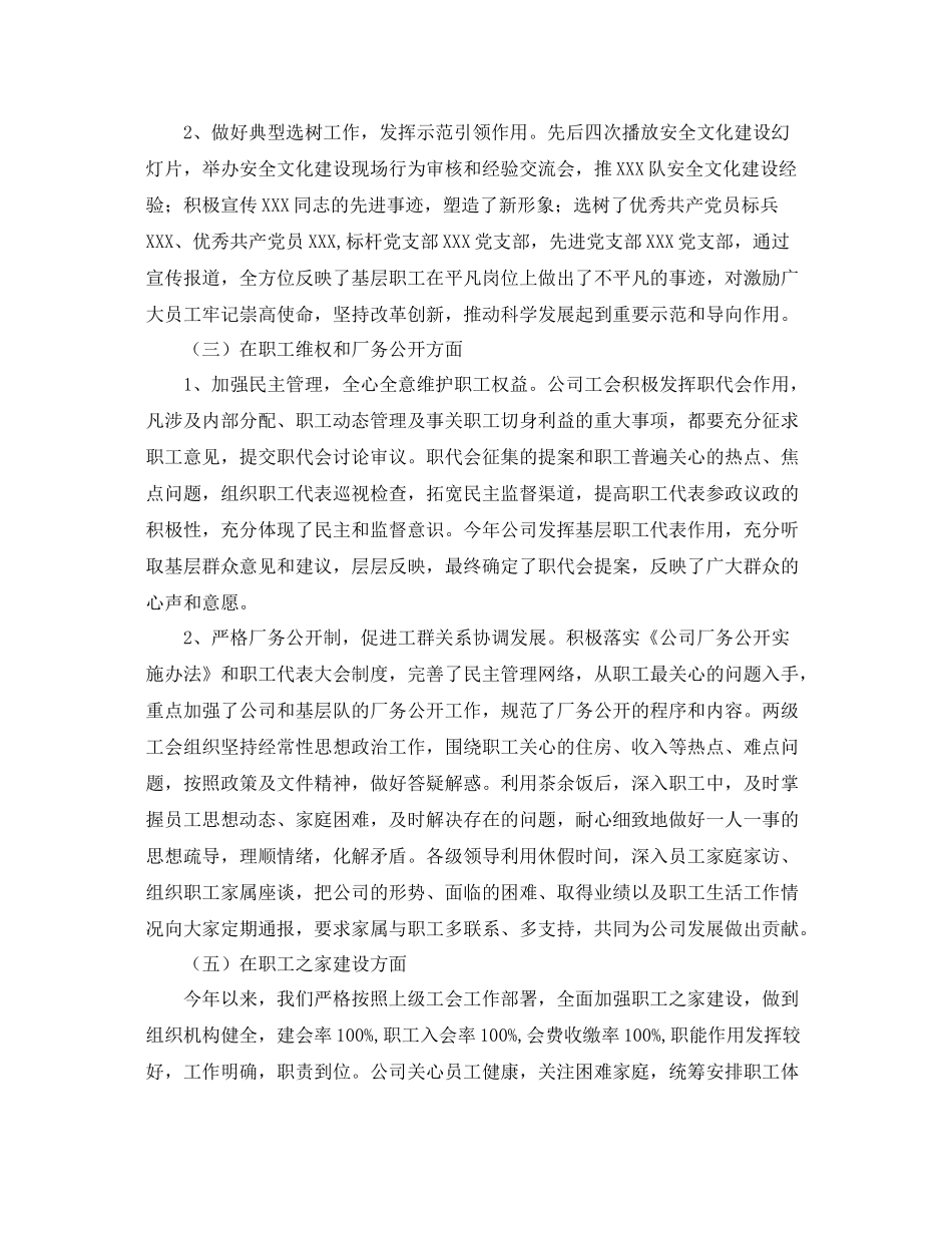 工会年终个人工作总结怎么写 _第2页