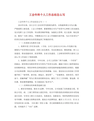 工会年终个人工作总结怎么写 