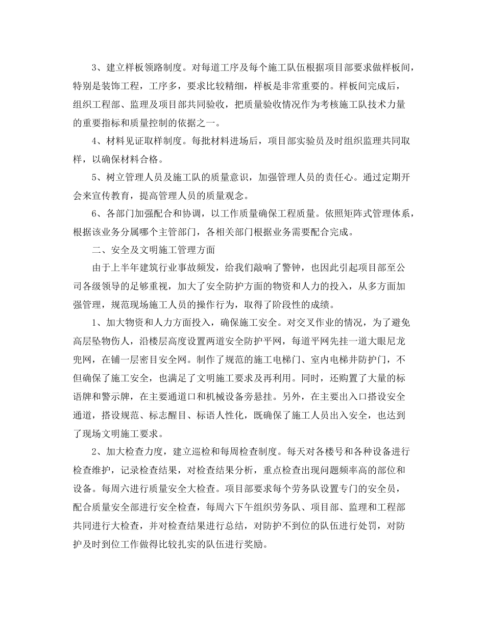 房地产工程年终总结 _第2页